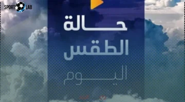 الأرصاد الجوية تكشف توقعات الطقس اليوم الجمعة 5 سبتمبر 2025 مع درجات الحرارة المفصلة